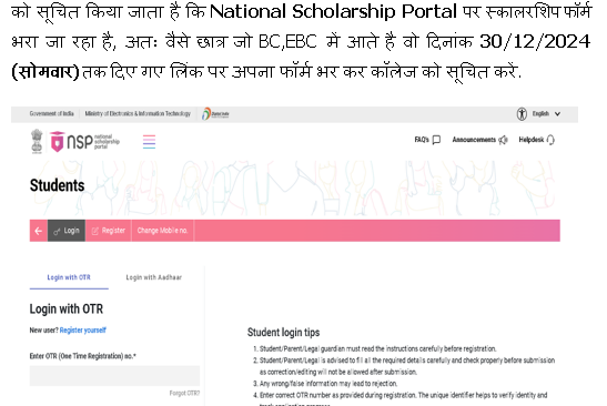 Notice  National Scholarship Portal